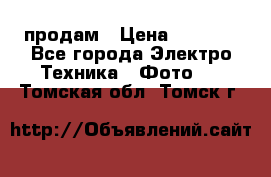 polaroid impulse portraid  продам › Цена ­ 1 500 - Все города Электро-Техника » Фото   . Томская обл.,Томск г.